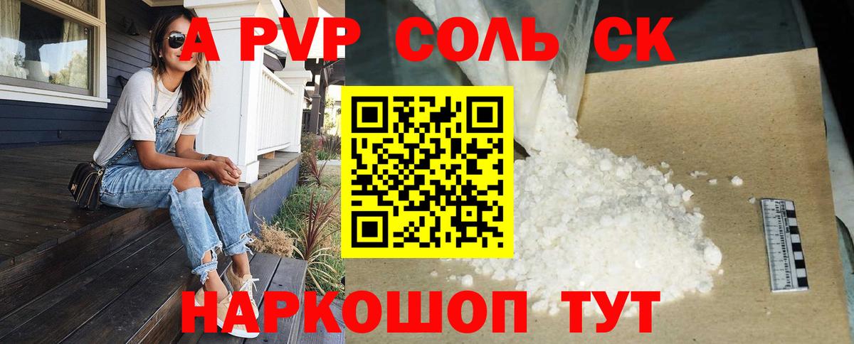 APVP Соль Междуреченск