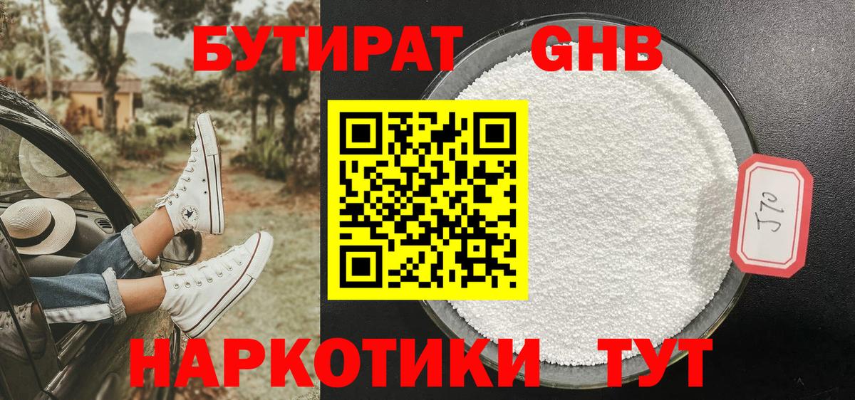 Междуреченск  Бутират 99%  Вход с VPN 
