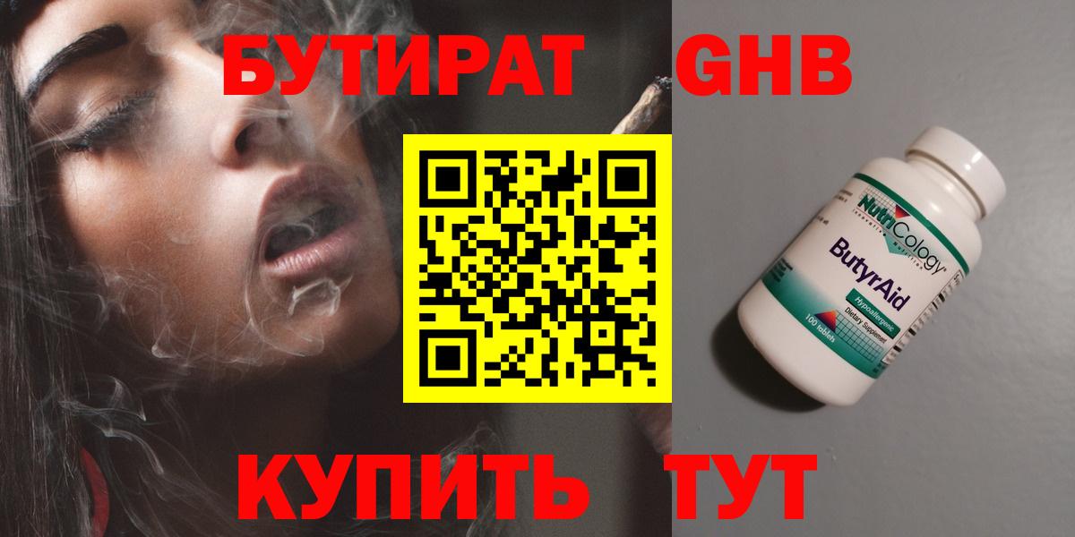 Бутират 99% Междуреченск
