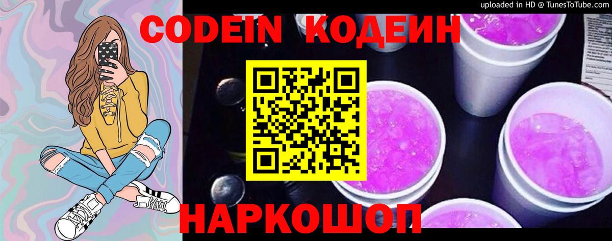 Кодеиновый сироп Lean напиток Lean (лин)  Вход с VPN  Codein напиток Lean (лин)  Междуреченск 