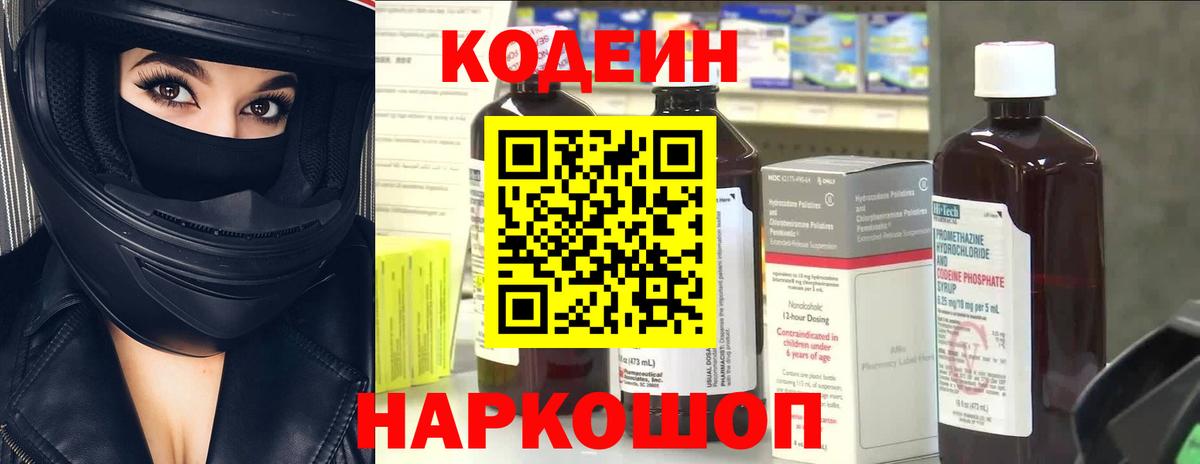 Кодеиновый сироп Lean Purple Drank Междуреченск