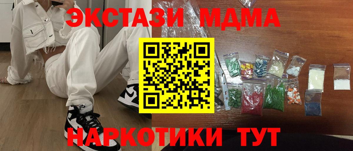 МДМА Molly  MDMA crystal  Междуреченск  Вход с VPN 