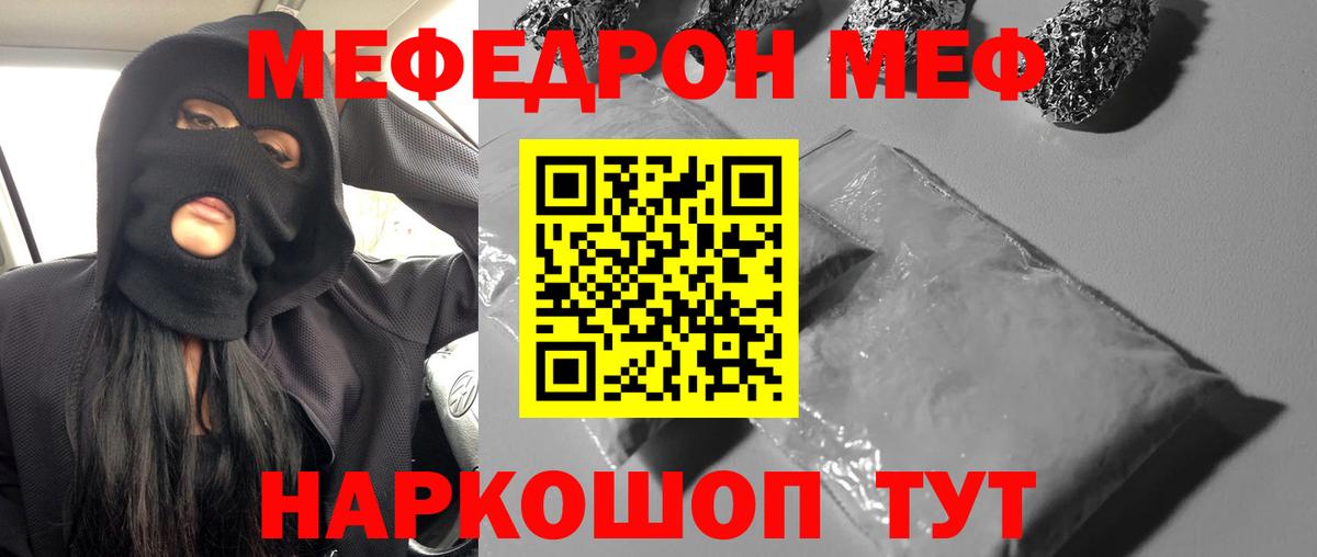 Мефедрон Междуреченск