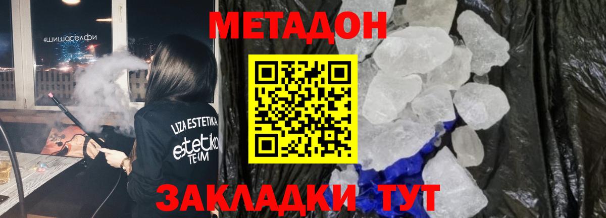 МЕТАДОН VHQ  МЕТАДОН мёд  Междуреченск  Вход с VPN 