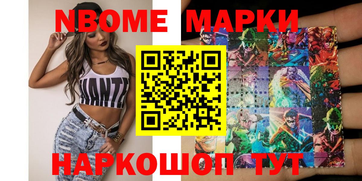 Марки 25I-NBOMe 1,8мг  Вход с VPN  Междуреченск 