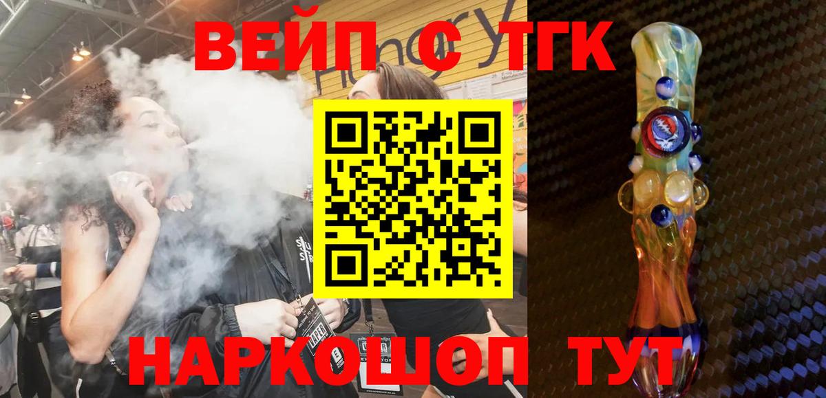 ТГК вейп  Вход с VPN  продажа наркотиков  Междуреченск  ТГК вейп с тгк 
